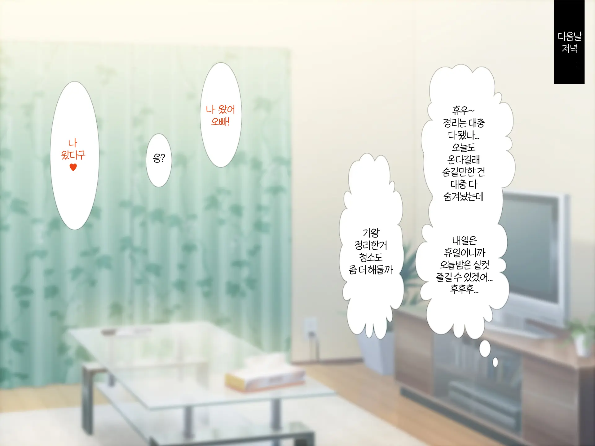 Wakeari JK O Hogo Shitara Itsunomanika Ore No Heya Ga JK-Tachi No Tamariba Ni! | 사정있는 여고생을 데려왔더니 어느새 내 방이 여고생들의 아지트가 되어있었다!